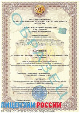 Образец разрешение Купавна Сертификат ISO 13485