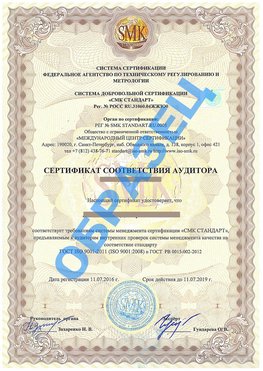Сертификат соответствия аудитора Купавна Сертификат ГОСТ РВ 0015-002