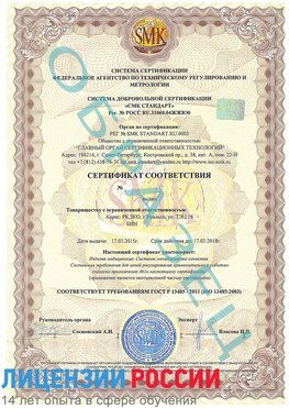 Образец сертификата соответствия Купавна Сертификат ISO 13485
