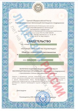 Свидетельство о включении в единый общероссийский реестр квалифицированных организаций Купавна Свидетельство РКОпп