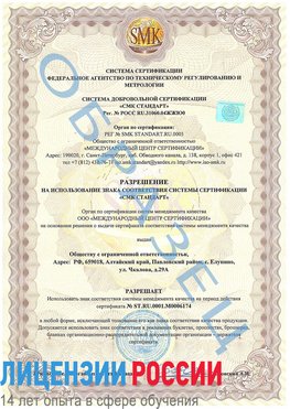 Образец разрешение Купавна Сертификат ISO 22000
