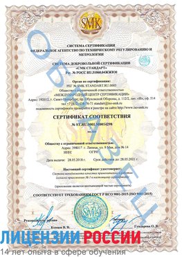 Образец сертификата соответствия Купавна Сертификат ISO 9001