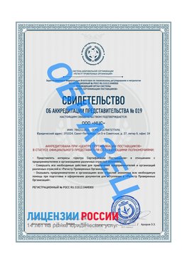 Свидетельство аккредитации РПО НЦС Купавна Сертификат РПО