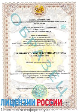 Образец сертификата соответствия аудитора №ST.RU.EXP.00014300-2 Купавна Сертификат OHSAS 18001