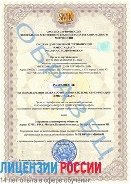 Образец разрешение Купавна Сертификат ISO 27001