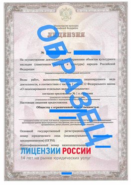 Образец лицензии на реставрацию 1 Купавна Лицензия минкультуры на реставрацию	