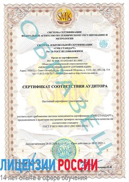 Образец сертификата соответствия аудитора Купавна Сертификат ISO 9001
