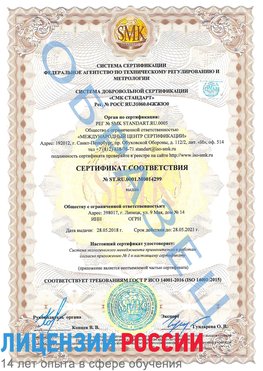 Образец сертификата соответствия Купавна Сертификат ISO 14001