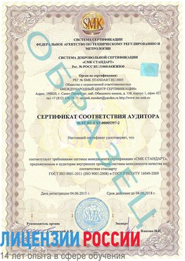 Образец сертификата соответствия аудитора №ST.RU.EXP.00005397-2 Купавна Сертификат ISO/TS 16949