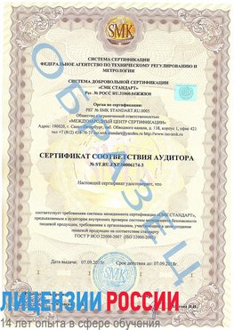 Образец сертификата соответствия аудитора №ST.RU.EXP.00006174-3 Купавна Сертификат ISO 22000