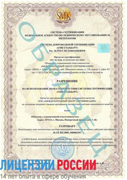 Образец разрешение Купавна Сертификат ISO/TS 16949