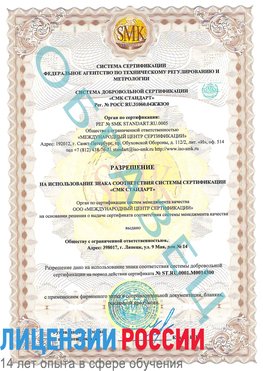 Образец разрешение Купавна Сертификат OHSAS 18001