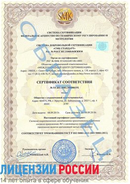 Образец сертификата соответствия Купавна Сертификат ISO 50001