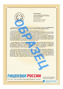 Образец сертификата РПО (Регистр проверенных организаций) Страница 2 Купавна Сертификат РПО