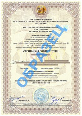 Сертификат соответствия ГОСТ РВ 0015-002 Купавна Сертификат ГОСТ РВ 0015-002