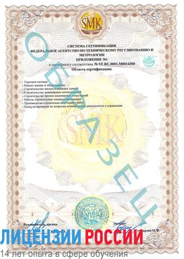 Образец сертификата соответствия (приложение) Купавна Сертификат OHSAS 18001