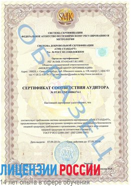 Образец сертификата соответствия аудитора №ST.RU.EXP.00006174-1 Купавна Сертификат ISO 22000