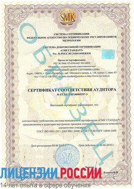 Образец сертификата соответствия аудитора №ST.RU.EXP.00005397-3 Купавна Сертификат ISO/TS 16949