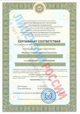 Сертификат соответствия СТО-СОУТ-2018 Купавна Свидетельство РКОпп