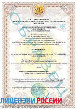 Образец разрешение Купавна Сертификат ISO 14001