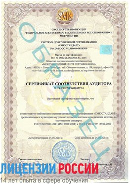 Образец сертификата соответствия аудитора №ST.RU.EXP.00005397-1 Купавна Сертификат ISO/TS 16949