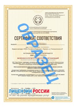 Образец сертификата РПО (Регистр проверенных организаций) Титульная сторона Купавна Сертификат РПО