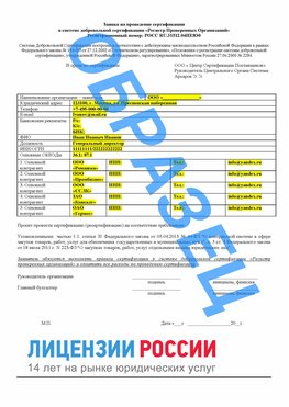 Образец заявки Купавна Сертификат РПО
