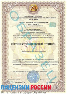 Образец сертификата соответствия аудитора Купавна Сертификат ISO 13485