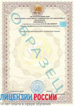 Образец сертификата соответствия (приложение) Купавна Сертификат ISO/TS 16949