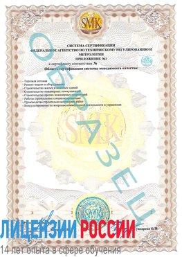 Образец сертификата соответствия (приложение) Купавна Сертификат ISO 9001