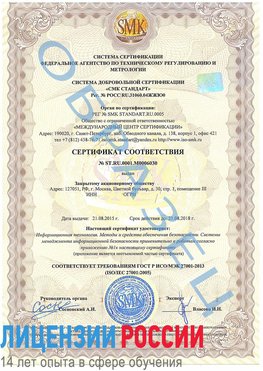 Образец сертификата соответствия Купавна Сертификат ISO 27001