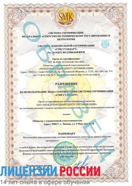 Образец разрешение Купавна Сертификат ISO 9001