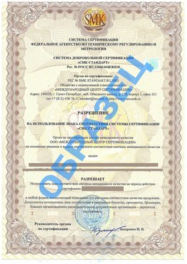 Разрешение на использование знака Купавна Сертификат ГОСТ РВ 0015-002