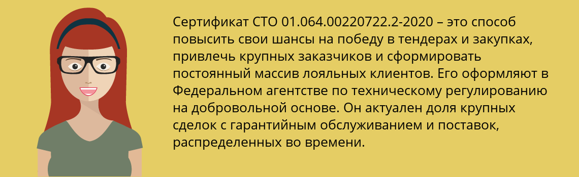 Получить сертификат СТО 01.064.00220722.2-2020 в Купавна